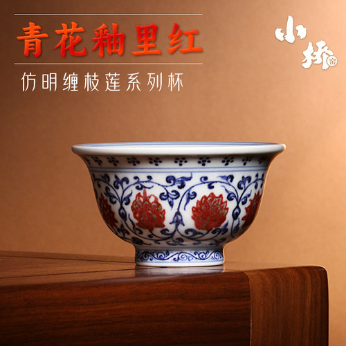 小桥窑仿明青花釉里红缠枝莲