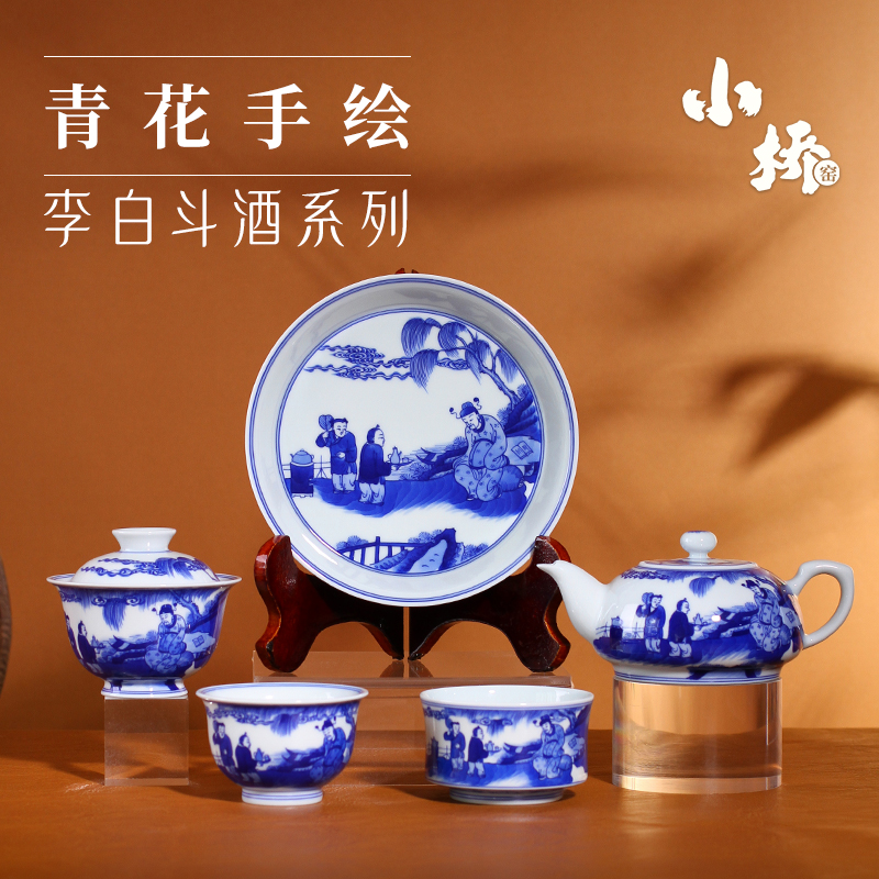 小桥窑青花釉下彩李白斗酒茶器