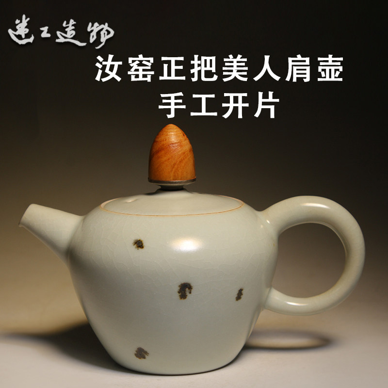 【茶与器】台湾陶艺师章格铭 迷工造物汝窑正把美人肩茶壶开片