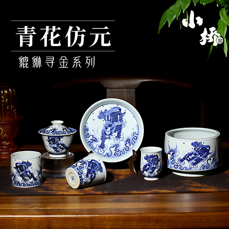 景德镇小桥窑青花功夫茶杯主人杯貔貅寻金仿元主人杯盖碗壶承茶具