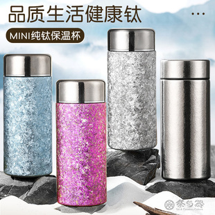 茶与器钛杯保温杯泡茶杯随身携带外出旅行户外迷你口袋水杯200ml