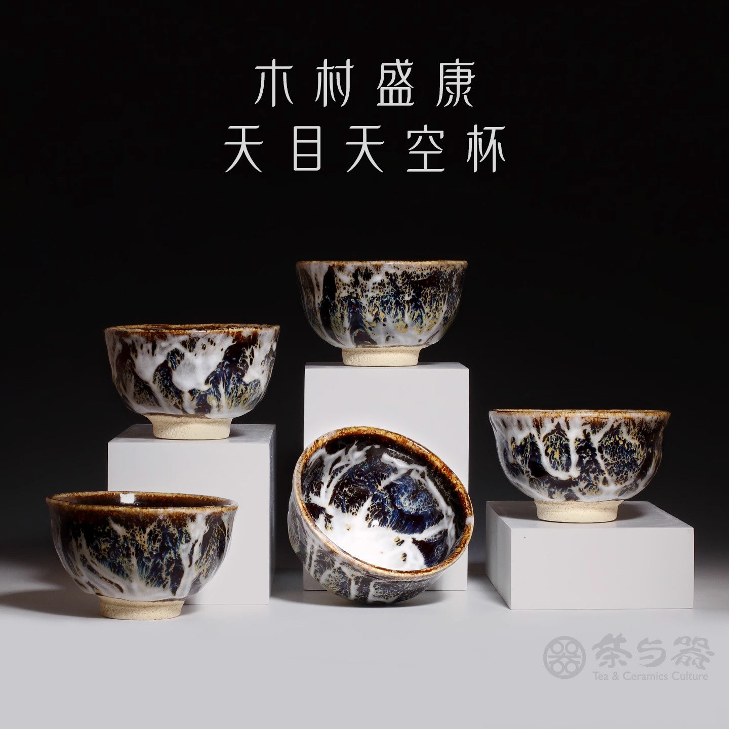 茶与器日本天目陶艺家木村盛康匠心手作仿宋古天目茶杯天空杯茶道