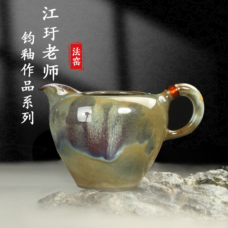 茶与器台湾省陶艺家江玗法窑手工钧釉公杯有把陶瓷茶海复古公道杯,餐饮具,公道杯,淘宝优惠券,粉丝福利购,淘宝优惠卷