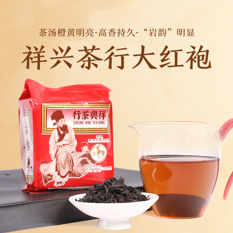 茶与器香港祥兴茶行大红袍茶叶70克浓香型岩茶正铁罗汉茶叶2025年