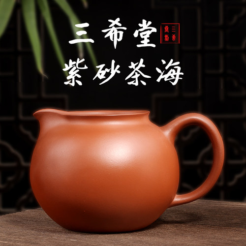 三希堂紫砂公道杯朱泥