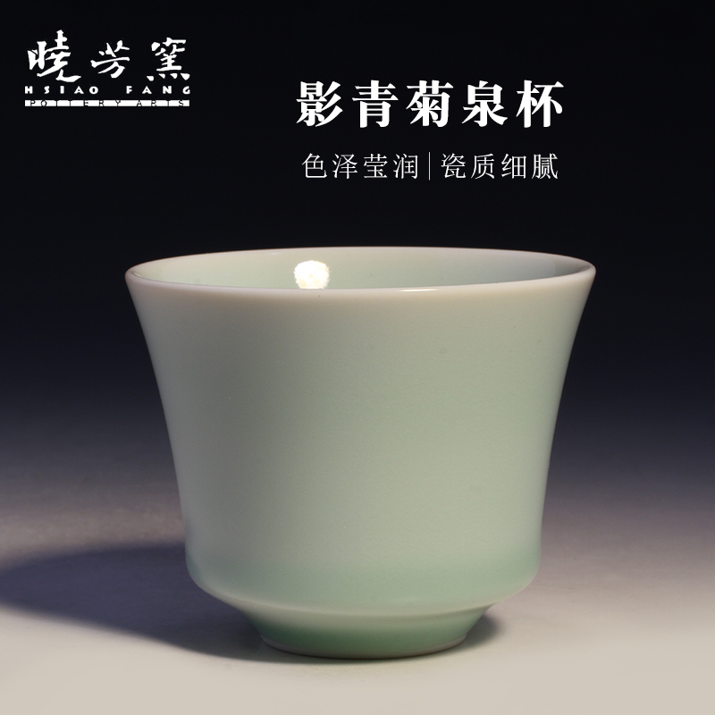 晓芳窑中式瓷影青菊泉杯茶杯