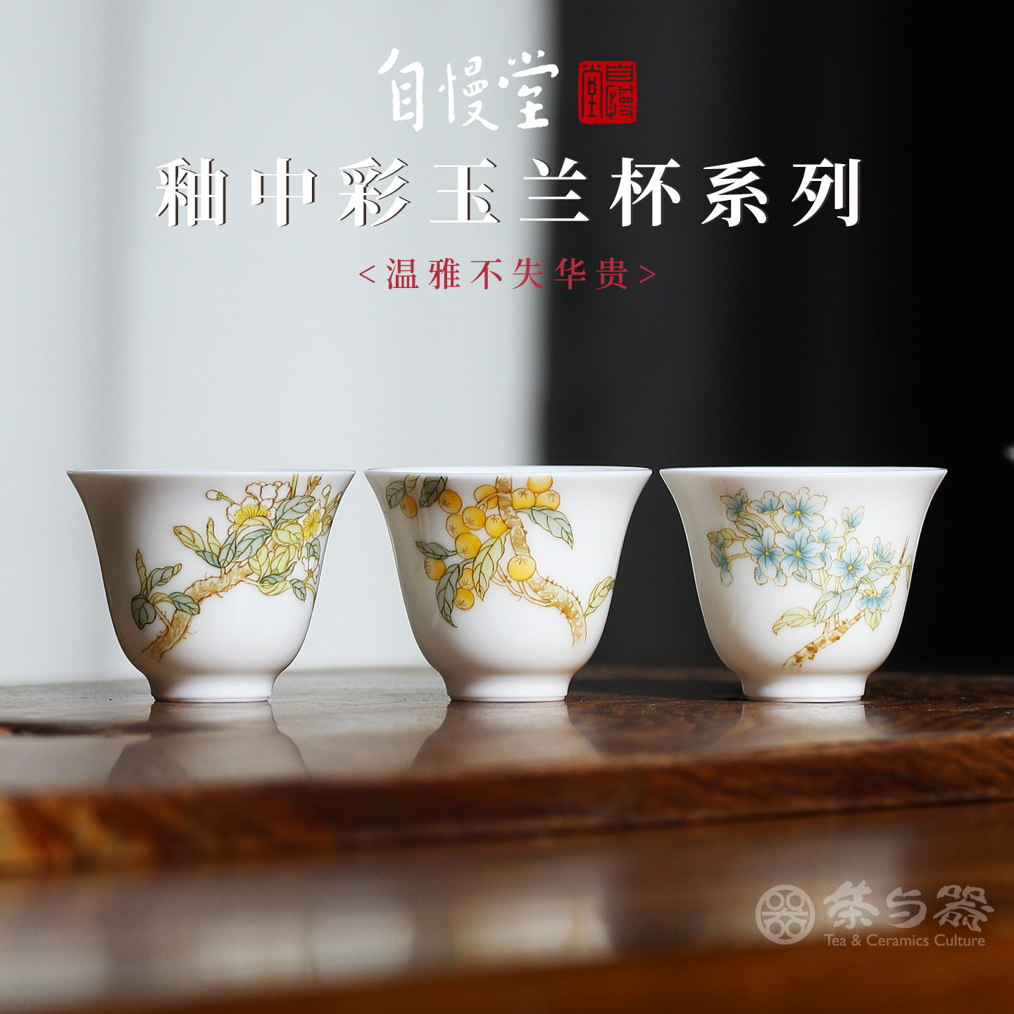 自慢堂釉中彩枇杷玉兰杯主人杯植物花卉系列手工陶瓷个人茶杯茶具,餐饮具,茶杯,淘宝优惠券,粉丝福利购,淘宝优惠卷