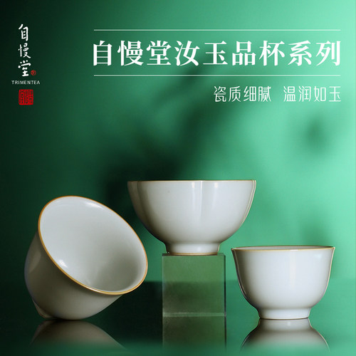 自慢堂单色釉手工瓷汝玉望月杯