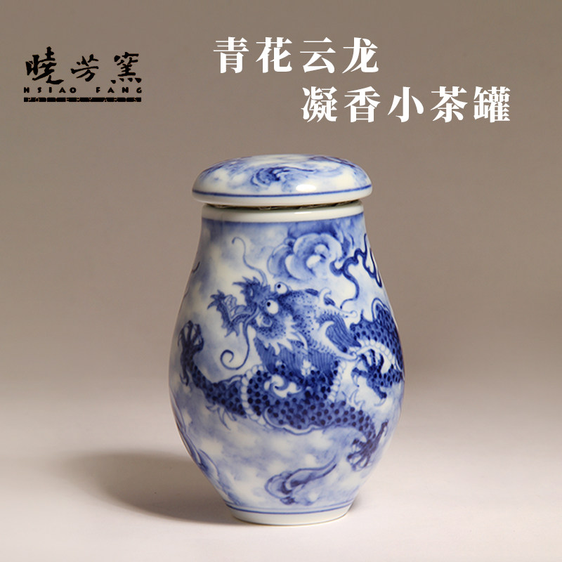 中国台湾省陶艺名家蔡晓芳 晓芳窑手绘青花云龙凝香小茶罐小茶仓