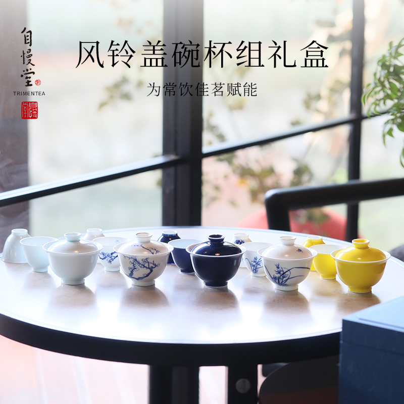 自慢堂便携旅行盖碗茶杯套组