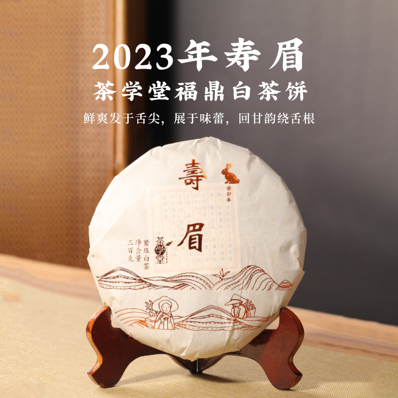 2023年春寿眉饼茶饼福鼎白茶礼盒饼茶300克兔生肖饼寿眉茶叶