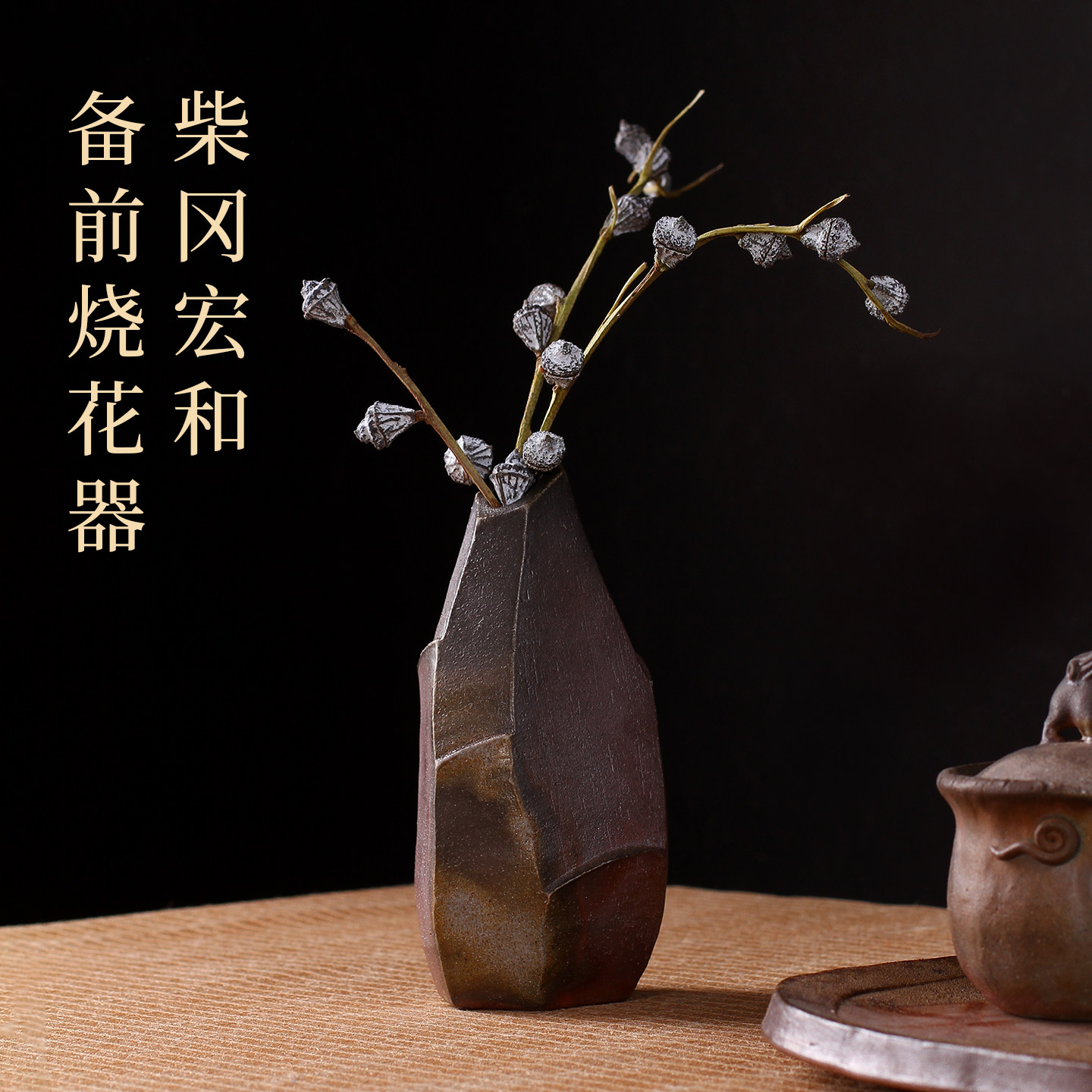 茶与器日本备前烧老师柴冈宏和 手工柴烧花器茶桌装饰茶道小花瓶