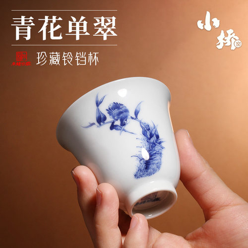 小桥窑珍藏手绘青花单翠铃铛杯