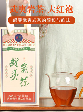 直指武夷岩茶大红袍礼盒