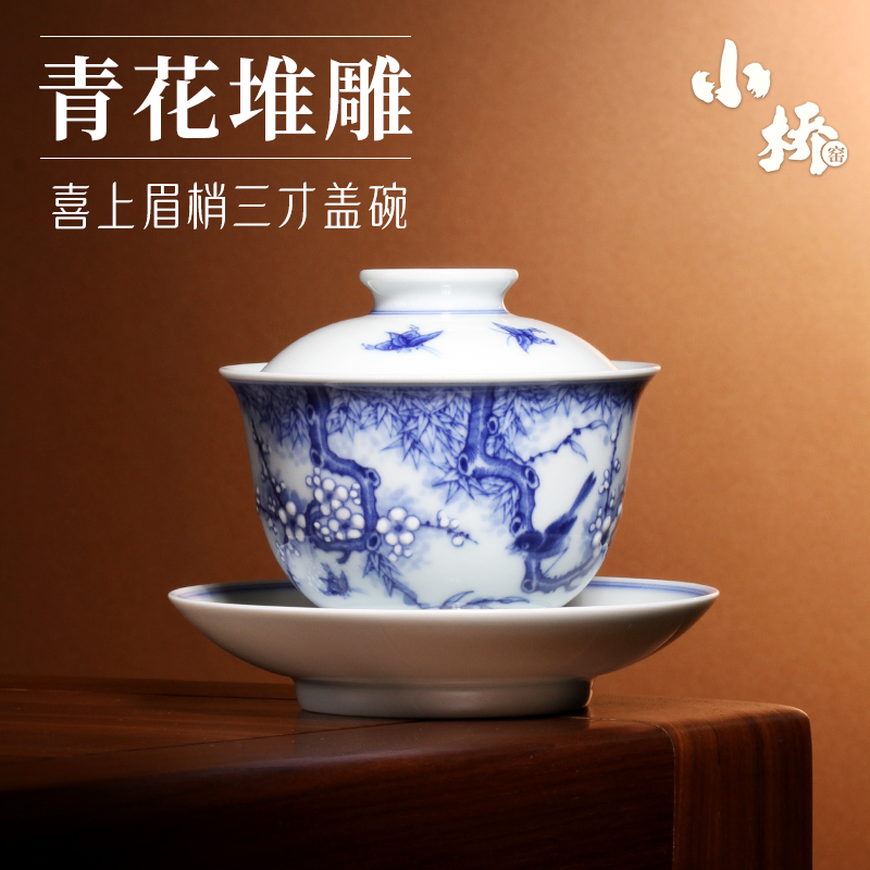 小桥窑堆雕喜上眉梢三才盖碗