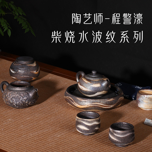 茶与器中国台湾陶艺家程警濠水波纹岩矿茶壶泡茶手工柴烧复古茶具