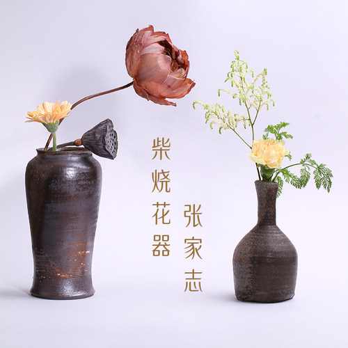 张家志柴烧中国台湾花器花瓶