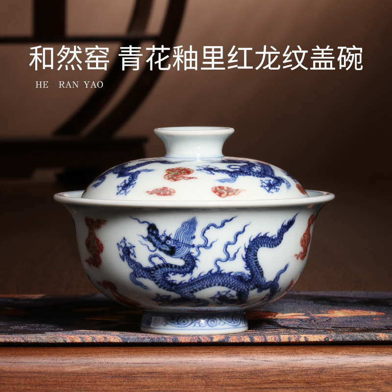 和然窑青花釉里红龙纹盖碗手工
