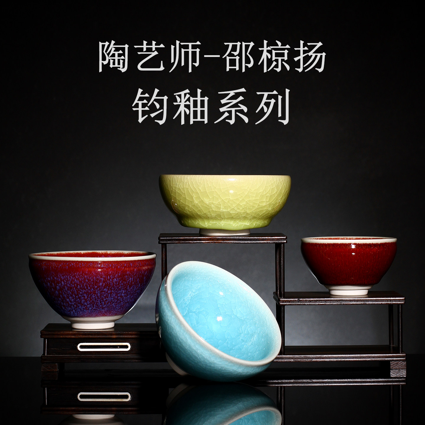 茶与器台湾省陶艺家邵椋扬仿宋天目早期钧釉冰裂大茶碗主人杯作品