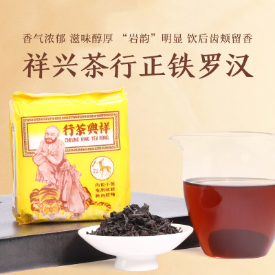 香港祥兴茶行铁罗汉岩茶