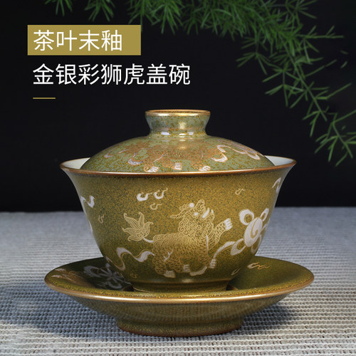 自慢堂茶叶末釉金银彩狮虎盖碗