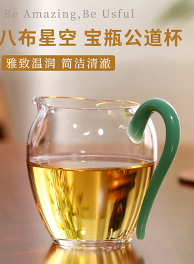 八布玻璃公道杯高硼硅茶海绿色宝瓶茶盅透明功夫茶具匀杯公杯茶具