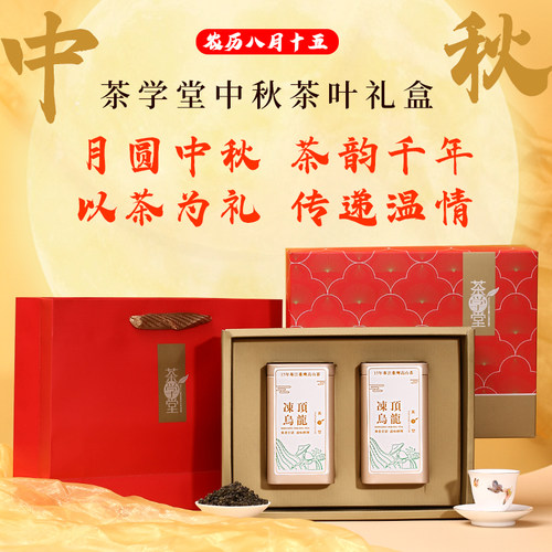 台湾清香型乌龙茶茶叶礼盒