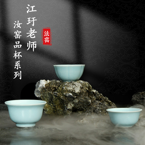 台湾手作天青汝窑品茗杯茶杯