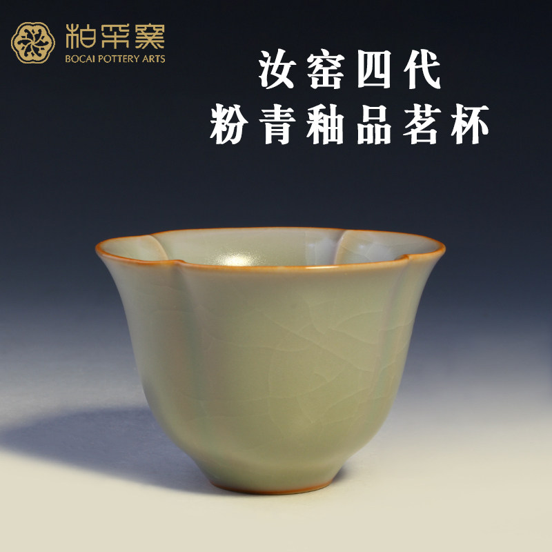 台湾省陶艺家何柏辉柏采窑柏采汝窑四代粉青色汝窑高花瓣杯品茗杯