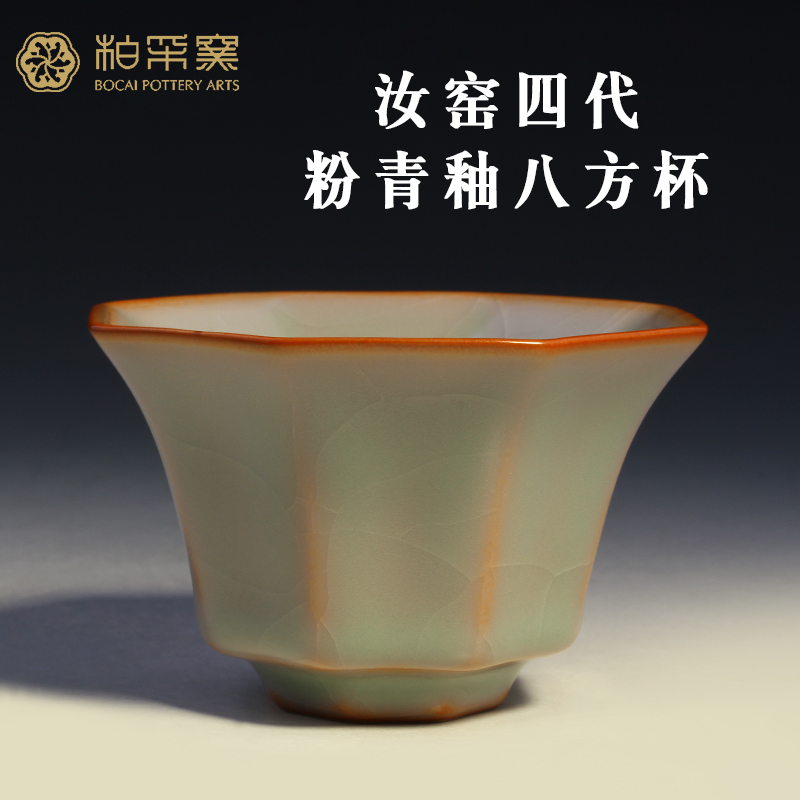 台湾省陶艺家何柏辉柏采窑八方杯汝窑四代粉青色茶杯品茗杯主人杯