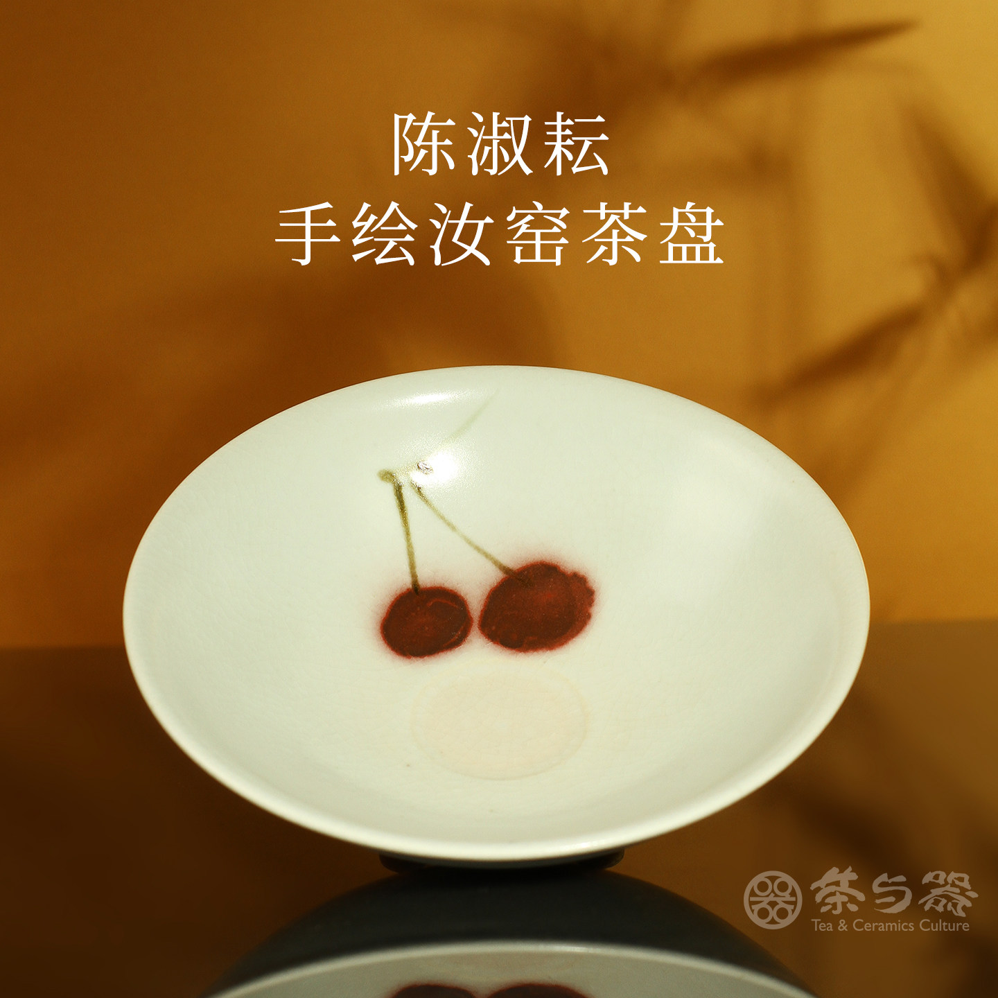 中国台湾省陶艺师陈淑耘手绘花卉汝窑点心盘茶盘壶承养壶盘干泡盘