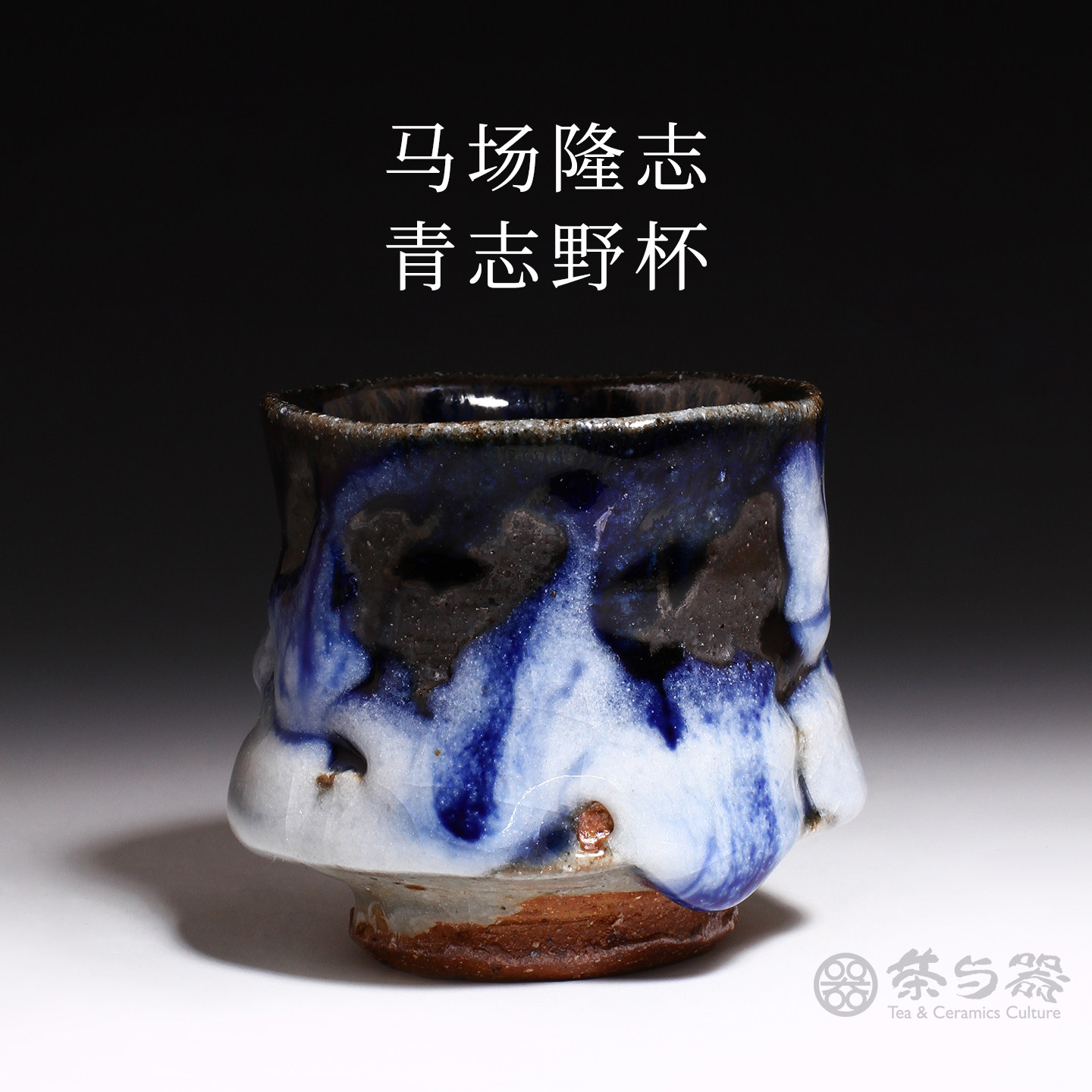 茶与器日本备前烧陶艺家马场隆志手工柴烧茶杯青志野杯柴窑主人杯,餐饮具,茶杯,淘宝优惠券,粉丝福利购,淘宝优惠卷