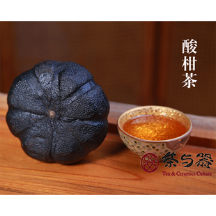 茶与器中国台湾省乌龙茶古早味陈年老茶酸柑茶陈皮香纳桔橘子茶