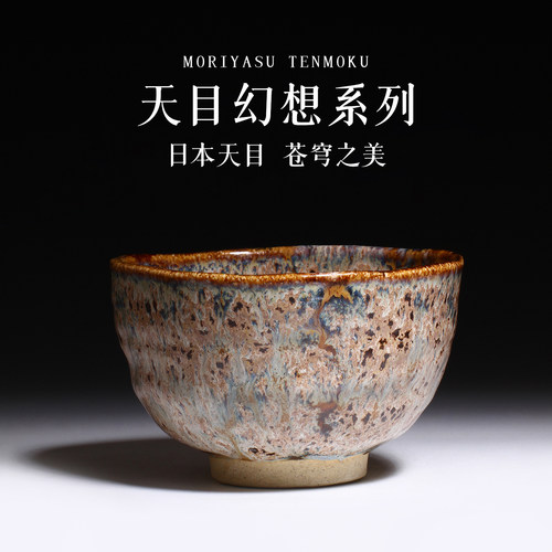 木村盛康91岁手工主人茶杯
