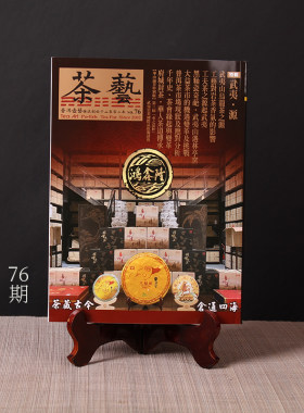 论茶茶人书籍杂志茶文化介绍