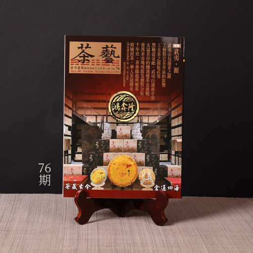 论茶茶人书籍杂志茶文化介绍