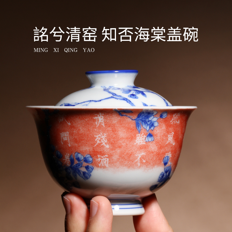 詺兮清窑知否海棠盖碗手绘青花
