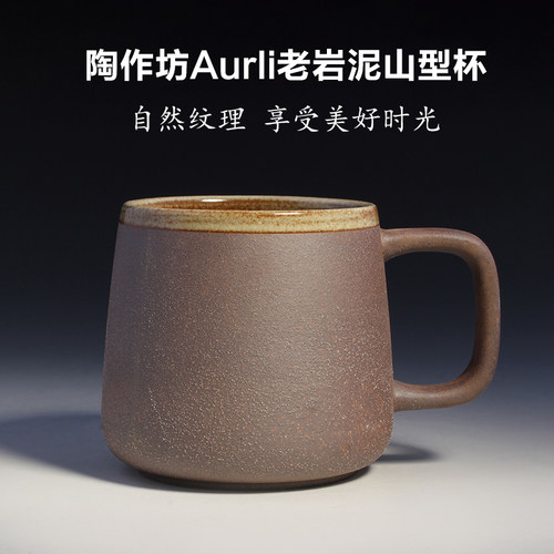 咖啡杯陶作坊Aurli老岩泥