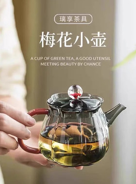 璃享带过滤耐高温玻璃泡茶壶