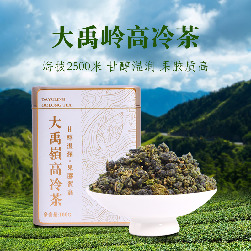 海拔2500米大禹岭台湾乌龙茶清香