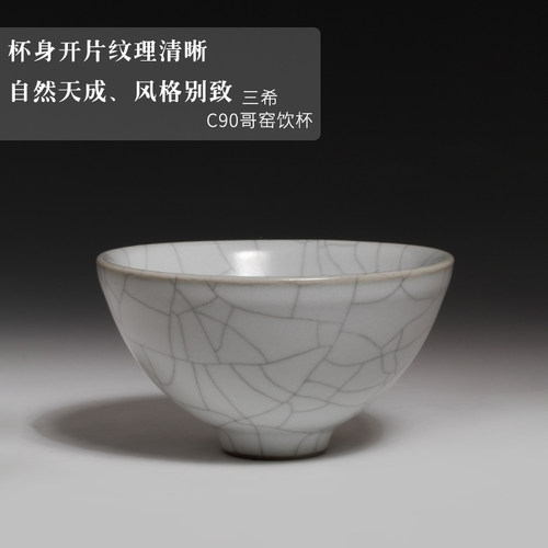三希堂哥窑陶瓷开片饮杯