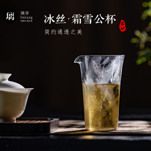 璃享冰丝霜雪玻璃公道杯无耳分茶器高硼硅耐热耐高温茶海茶具