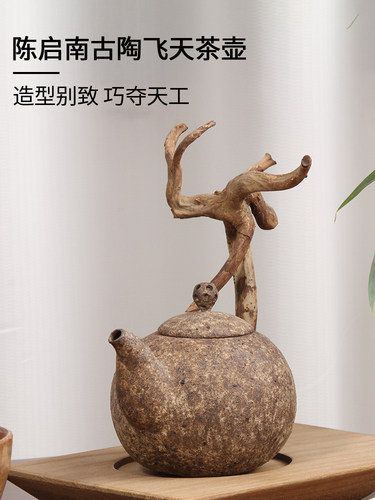 台湾陶艺师陈启南古陶飞天茶壶