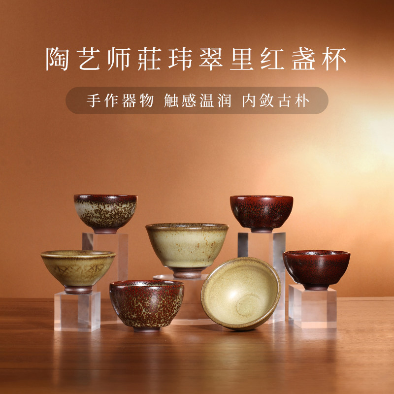 中国台湾省陶艺家庄玮仿古手作茶叶末釉斗笠杯翠里红主人杯茶杯