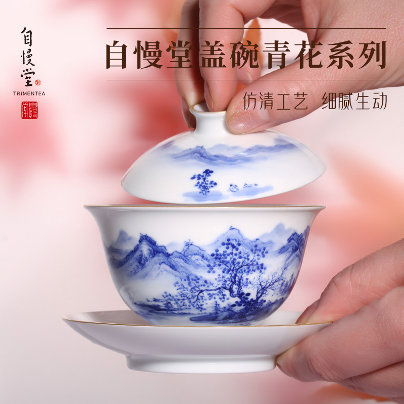 自慢堂盖碗青花山水缠枝莲泡茶碗