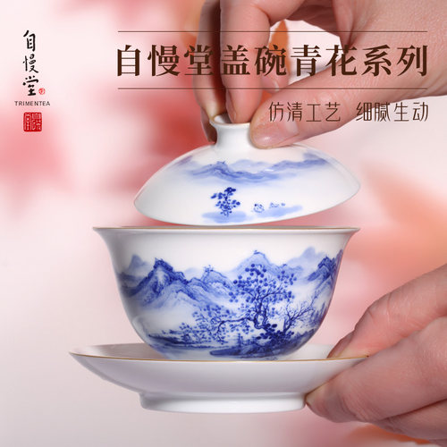自慢堂盖碗青花山水缠枝莲泡茶碗