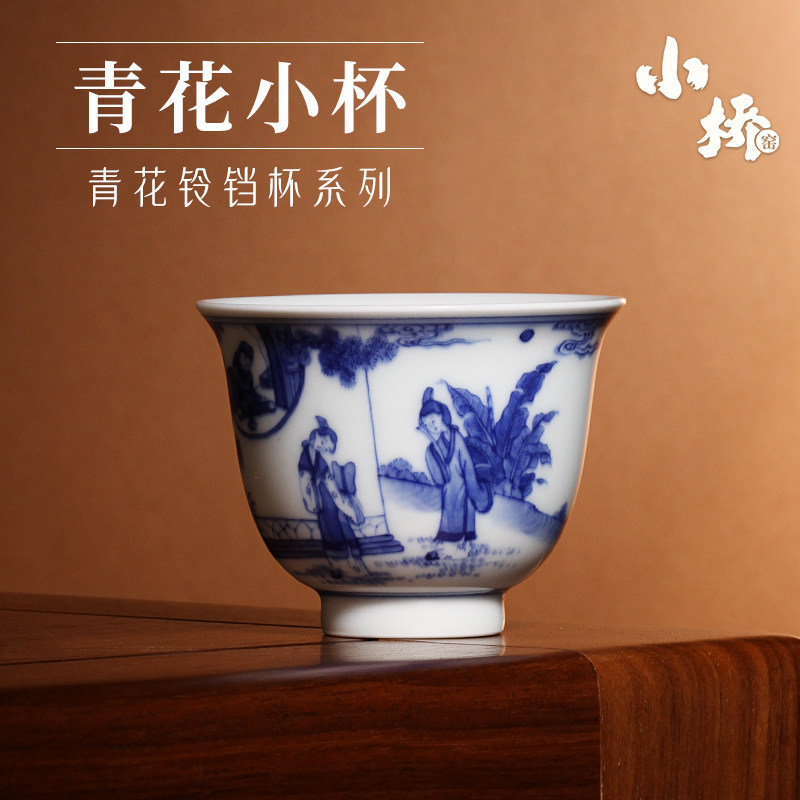 茶与器景德镇瓷小桥窑手绘青花西厢记铃铛杯折枝花鸟杯茶杯主人杯