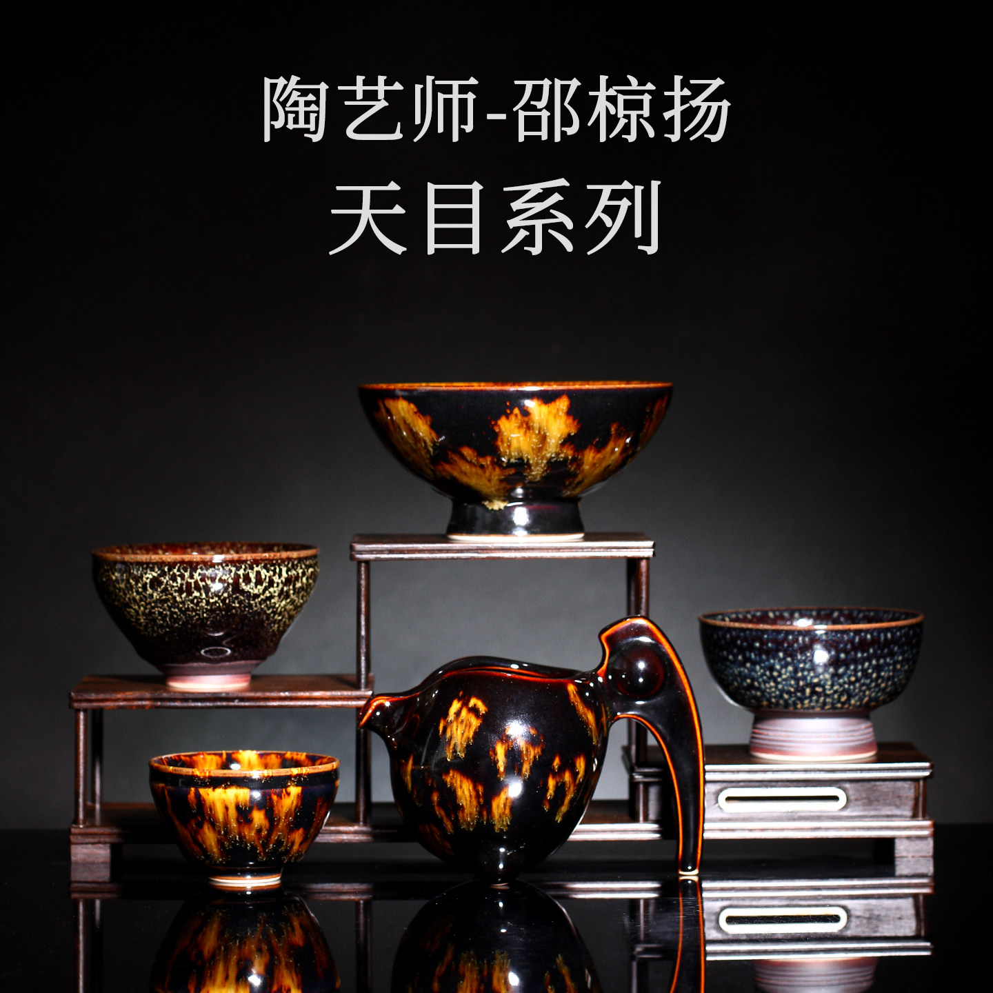 茶与器台湾省陶艺家邵椋扬仿宋盏古天目杯主人杯作品沉稳厚重大气
