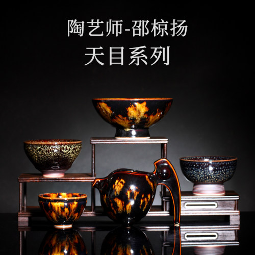 台湾邵椋扬仿宋盏古天目杯