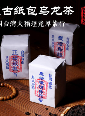 中国台湾乌龙茶竞厚茶行炭焙茶